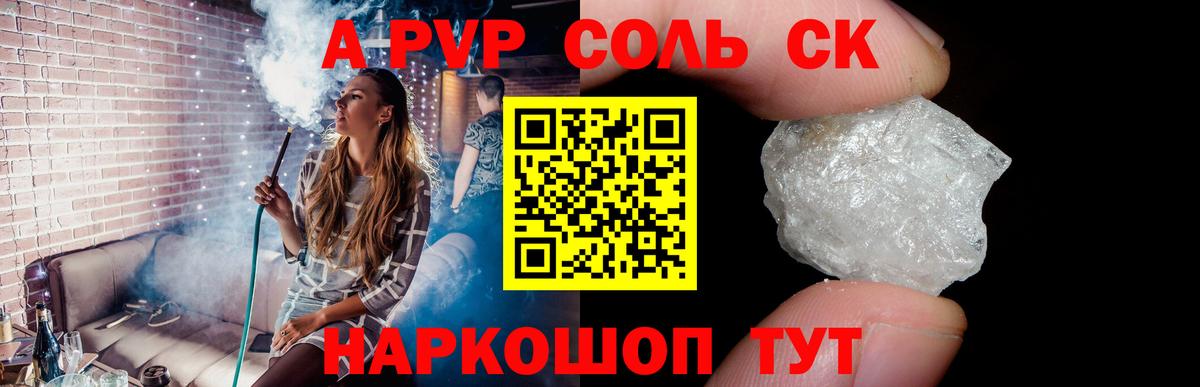 A PVP кристаллы Карпинск
