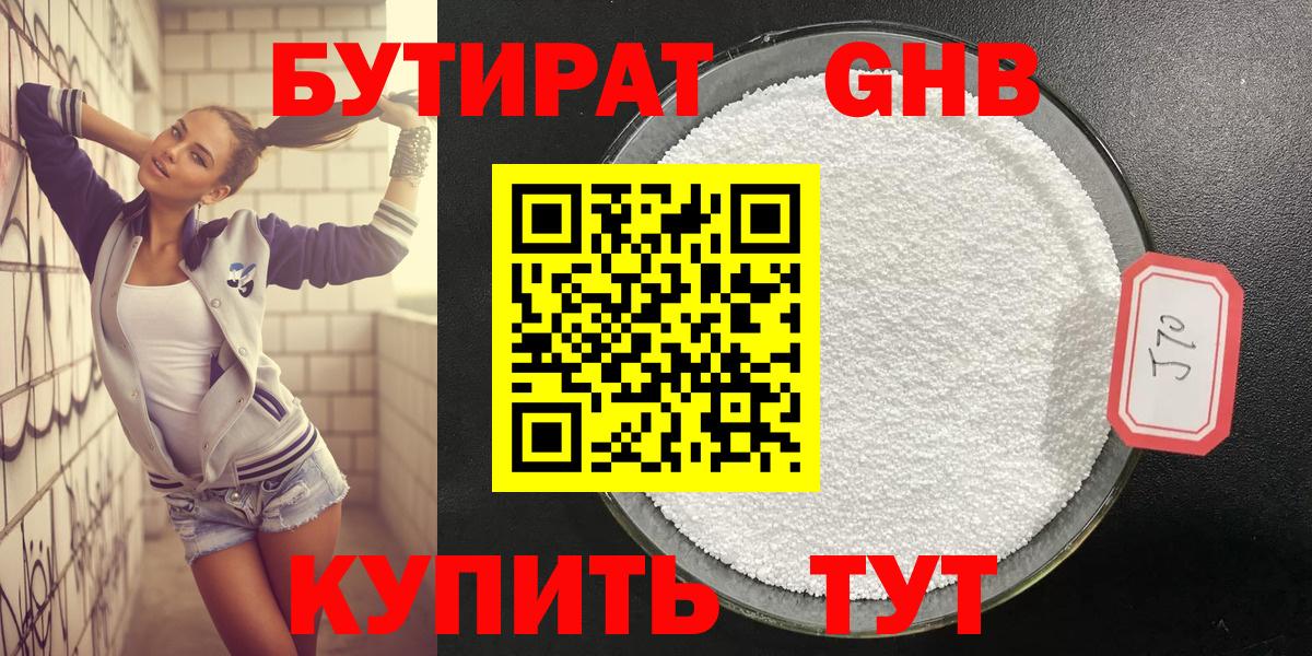 БУТИРАТ  Бутират оксана  Вход с VPN  Карпинск 