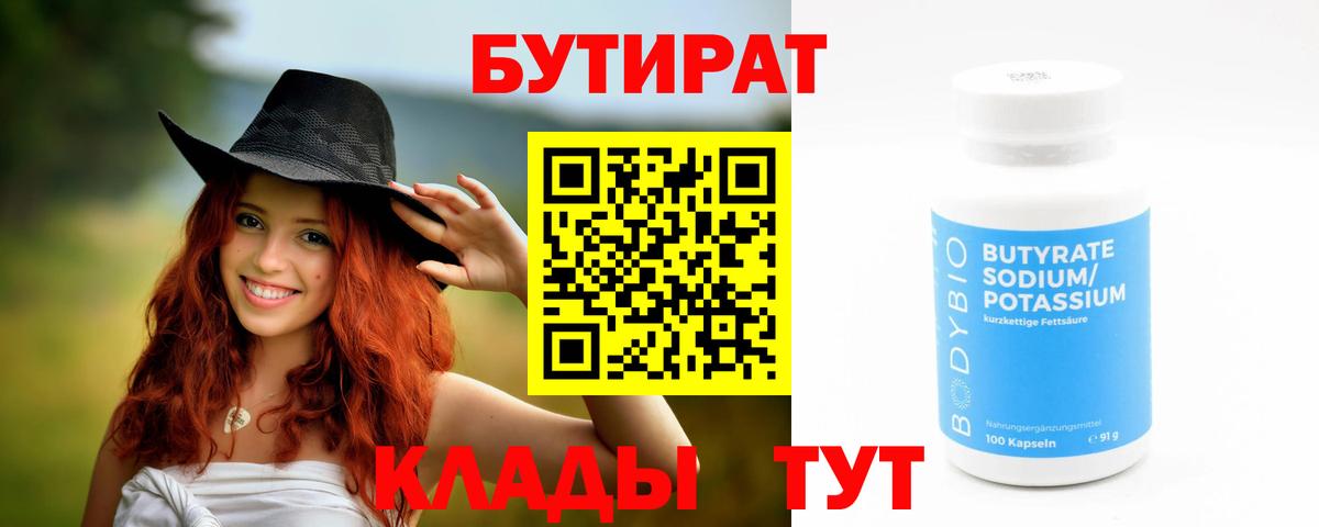 Бутират вода Карпинск