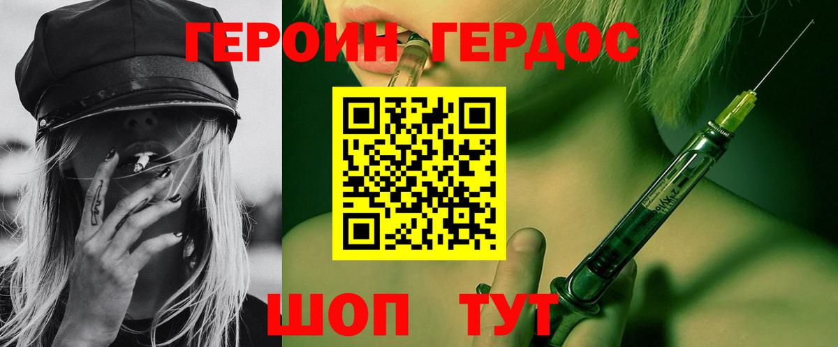 Героин Heroin Карпинск